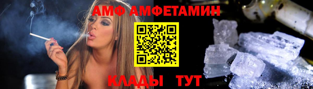 АМФ Розовый Вязьма