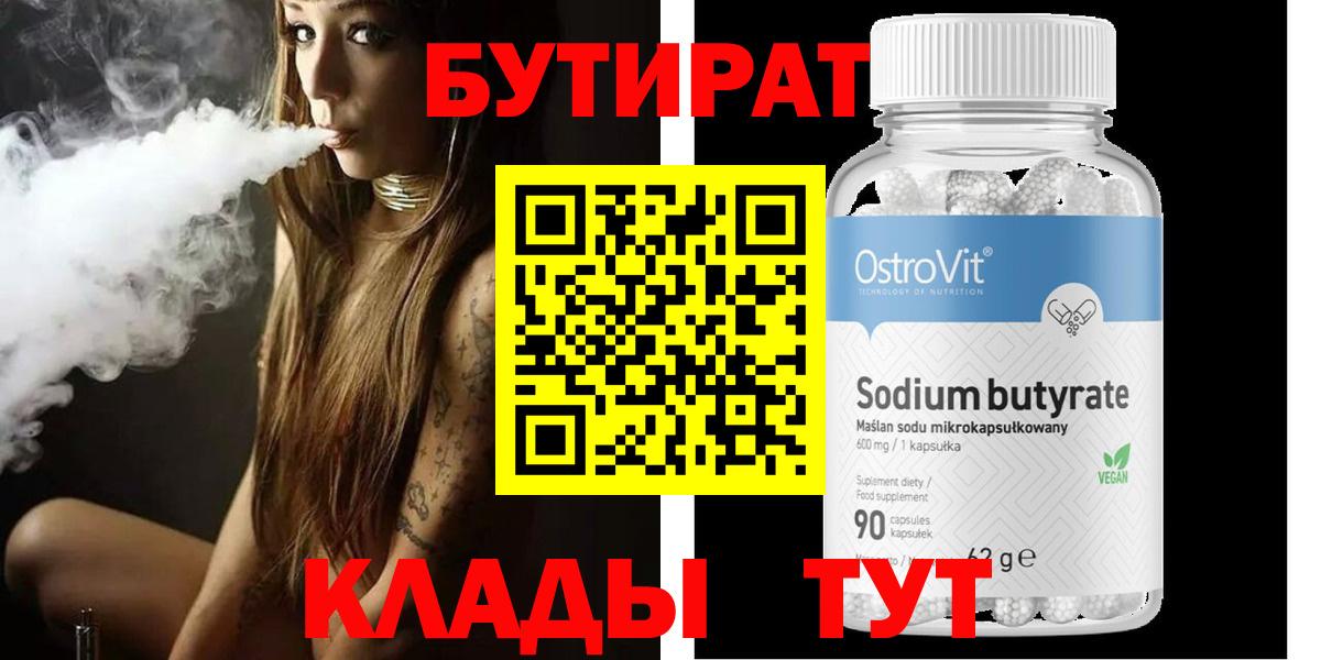 Вязьма  БУТИРАТ жидкий экстази  Вход с VPN 