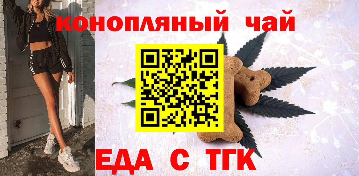 Еда ТГК марихуана  Вход с VPN  Вязьма 