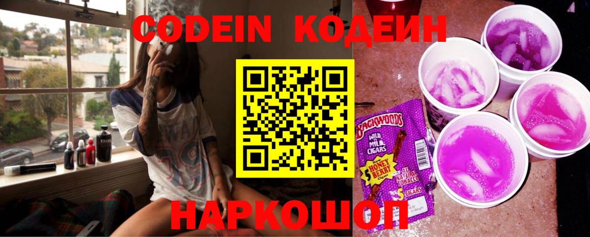 Вязьма  Кодеиновый сироп Lean Purple Drank  Кодеиновый сироп Lean напиток Lean (лин)  Вход с VPN 
