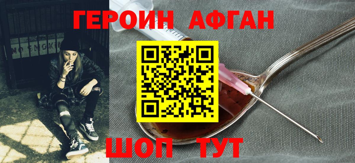 Вязьма  ГЕРОИН герыч  Вход с VPN 