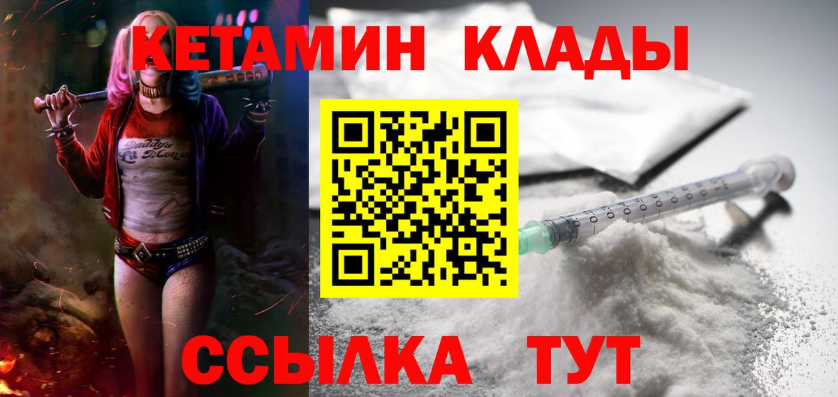 Вязьма  КЕТАМИН VHQ  Вход с VPN 